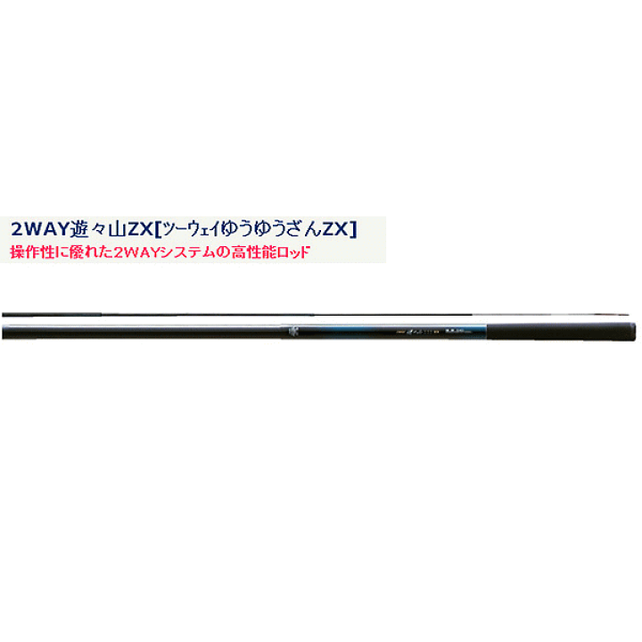 楽天市場】宇崎日新 2WAY 遊々山 ZX 硬調 330 : 釣具総合卸売販売
