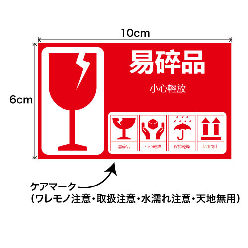 楽天市場】海外用取り扱い注意シール 10×6cm 50シート(200枚)セット