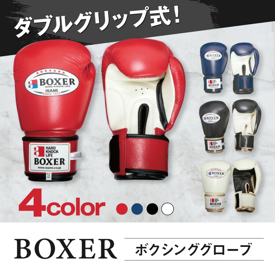 楽天市場】【ISAMI・イサミ】 BOXER ボクシンググローブ マジック