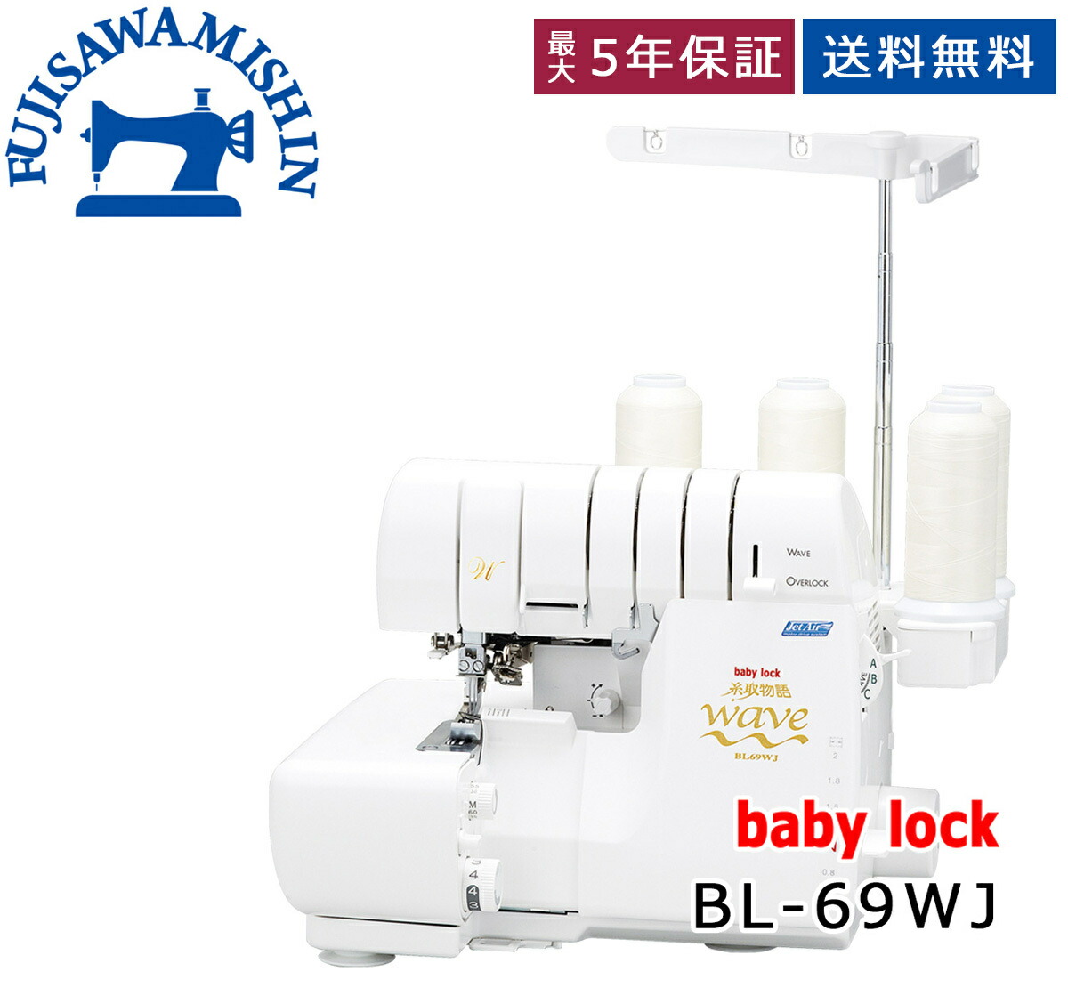 楽天市場】【お問い合わせで大幅値下げ】baby lock ベビーロック 糸取