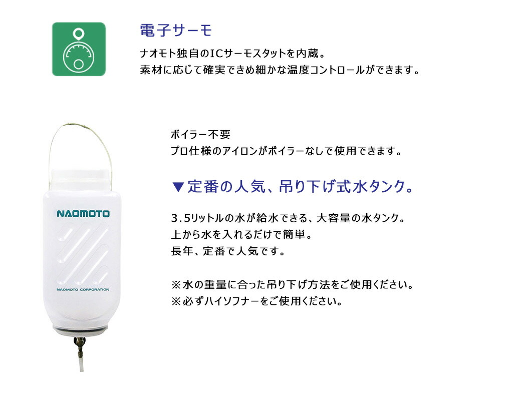 楽天市場】ナオモトアイロン 〈HYS-410/520〉滴下式 アイロン受皿98