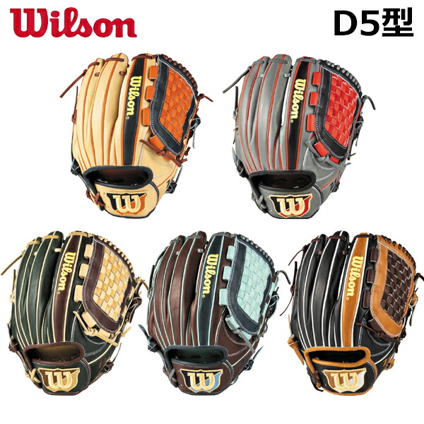 ウイルソン D5 軟式」の人気商品一覧 | 安い商品を通販サイトから探す