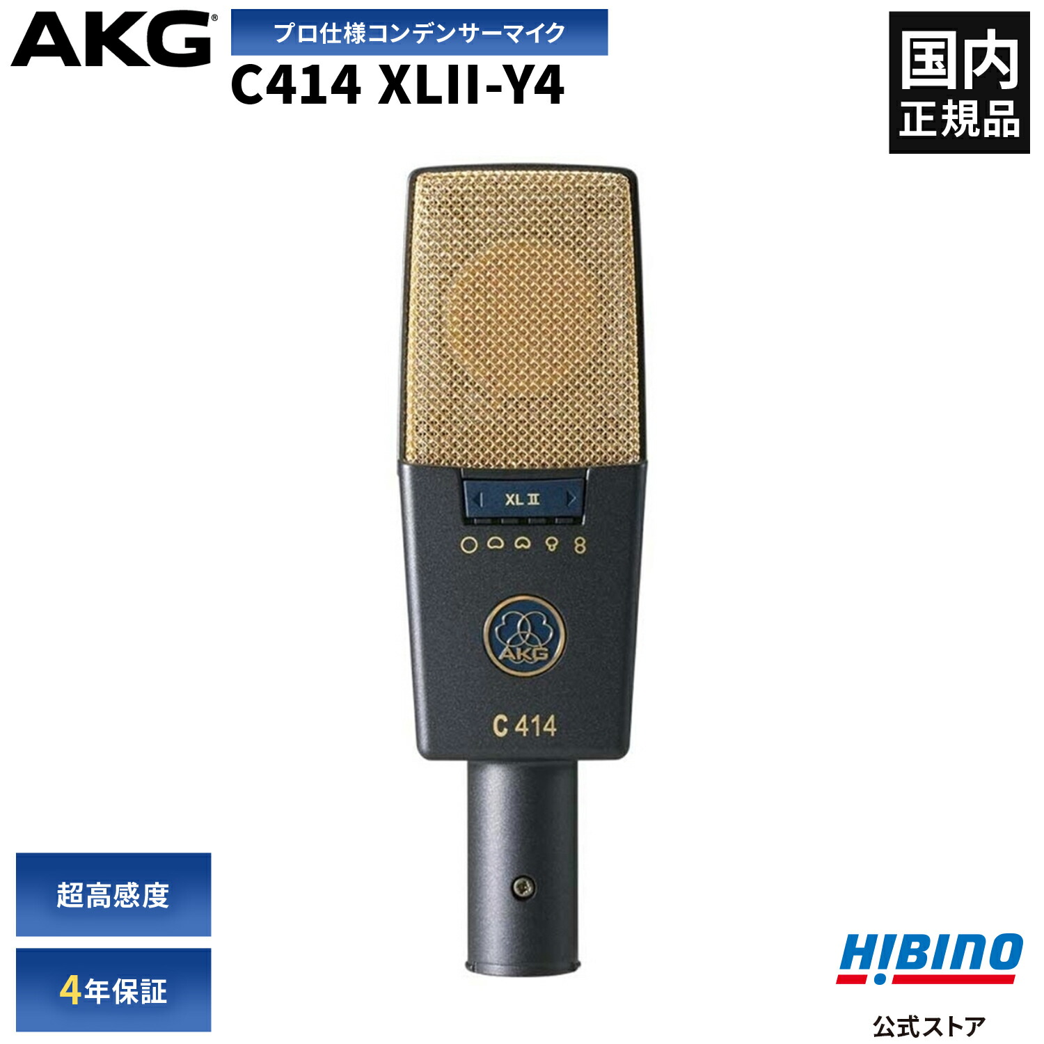 楽天市場】AKG C414 XLII-Y4 コンデンサーマイク | ボーカル