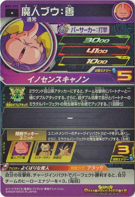 楽天市場】スーパードラゴンボールヒーローズ BM2-008 魔人ブウ：善 C