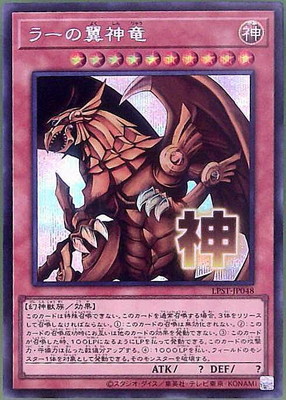 楽天市場】遊戯王 第13期/LPST-JP048 ラーの翼神竜【シークレットレア