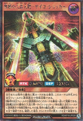 楽天市場】遊戯王ラッシュデュエル RD/KP16-JP028 脅威の人造人間