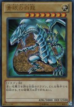 楽天市場】ブルーアイズホワイトドラゴン遊戯王 青眼の白龍 lb－01