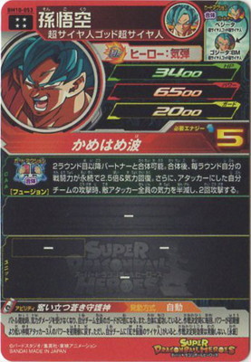 楽天市場】スーパードラゴンボールヒーローズ BM10-053 孫悟空 UR