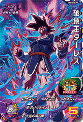 楽天市場】スーパードラゴンボールヒーローズ BM10-HCP9 破壊王