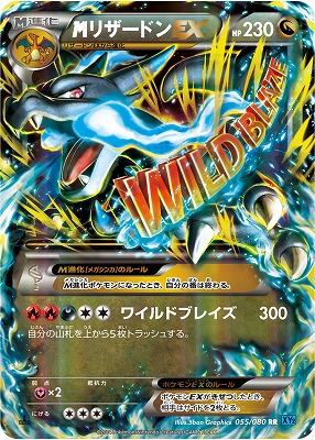 楽天市場】ポケモンカードゲーム PK-XY2-055 MリザードンEX RR