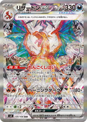 楽天市場】ポケモンカードゲーム PK-SV3-134 リザードンex SAR : フル