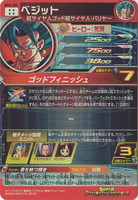 ドラゴンボールヒーローズ BM4弾 SEC UR コンプ 12枚セット