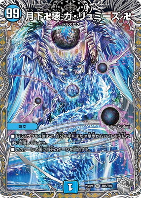 楽天市場】デュエルマスターズ DM23-RP1 TR5 SR 月下卍壊 ガ