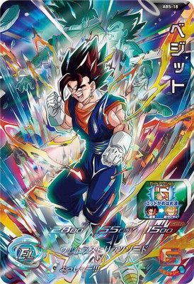 楽天市場】スーパードラゴンボールヒーローズ ABS-18 ベジット : フル