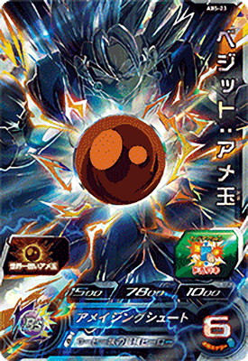 楽天市場】スーパードラゴンボールヒーローズ ABS-23 ベジット：アメ玉