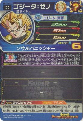 楽天市場】スーパードラゴンボールヒーローズ BM12-051 ゴジータ：ゼノ