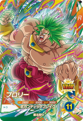 楽天市場】ドラゴンボールスーパーダイバーズ SDVBS-007 ブロリー PR