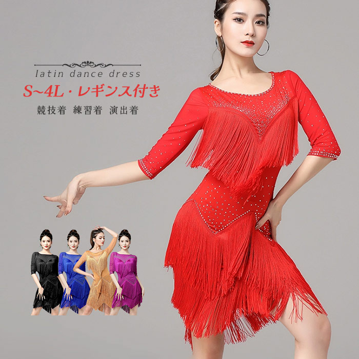 楽天市場】ラテン衣装 チャチャチャ 社交ダンス 社交ダンス衣装 ラテン