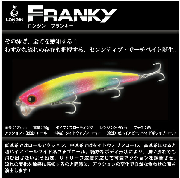 楽天市場】【ルアー】LONGIN ロンジンFRANKY 120mmフランキー 120mm