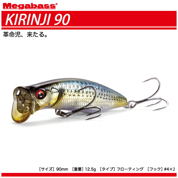 楽天市場】【ルアー】MegabassメガバスKIRINJI 90キリンジ 90トップ