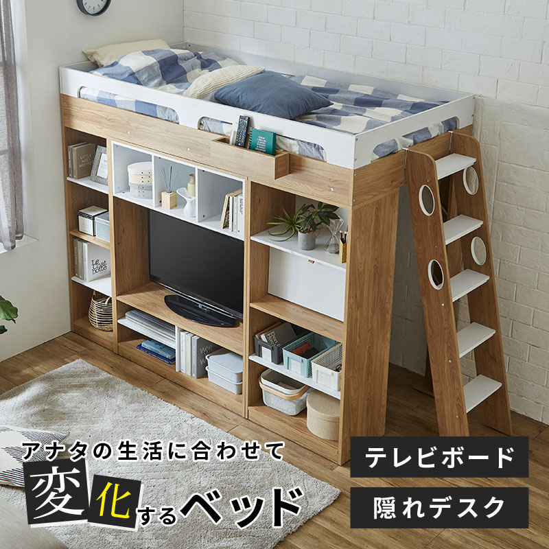 ロフトベッド大人用 デスク付き」の人気商品一覧 | 安い商品を通販