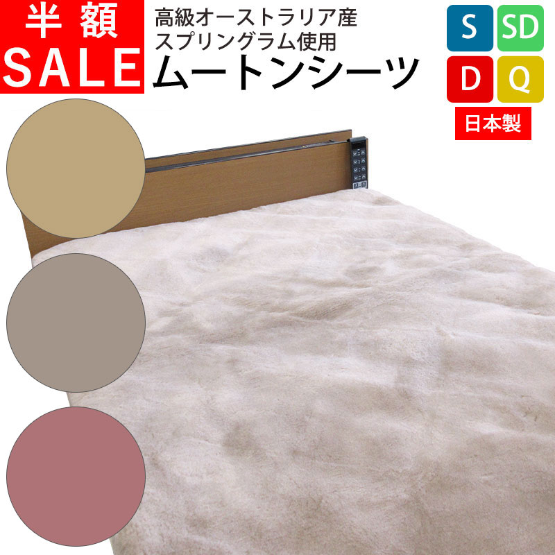 ムートン 西川 ベッドパッド シーツ」の人気商品一覧 | 安い商品を通販