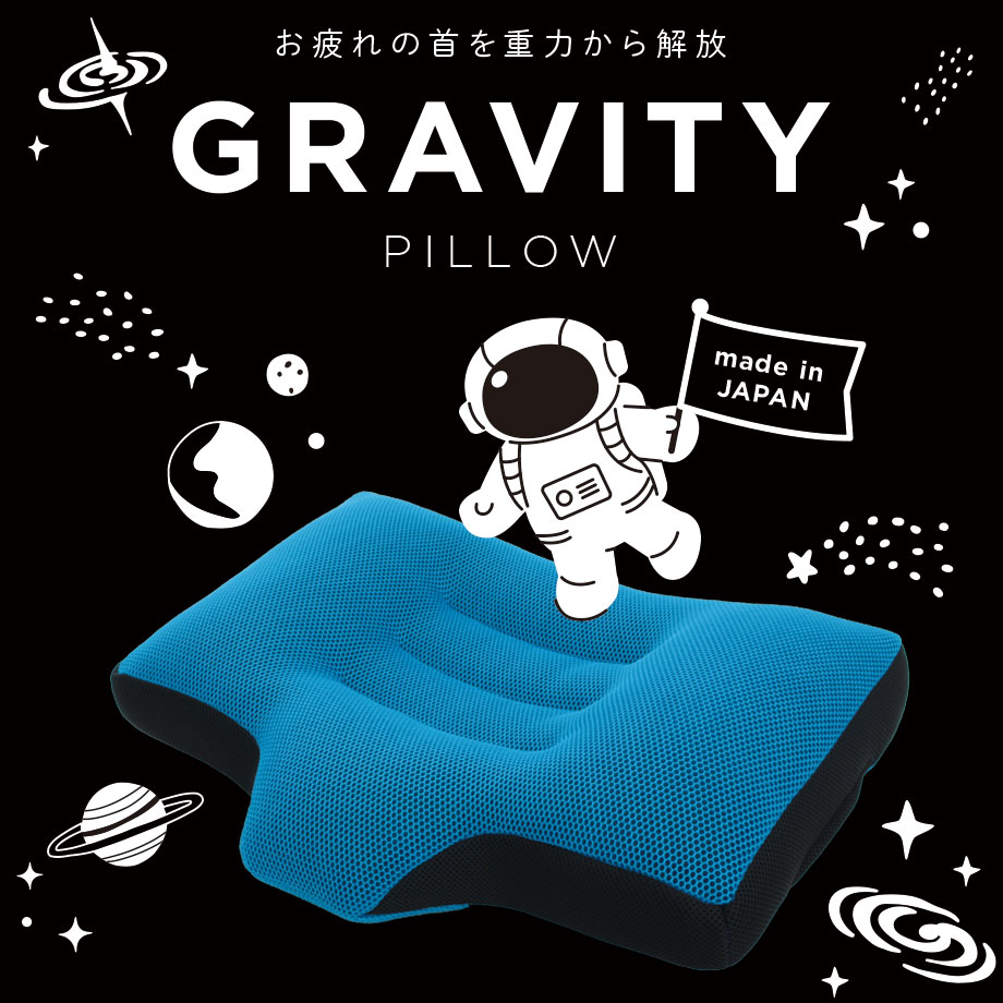 楽天市場】立体 メッシュ まくら GRAVITY PILLOW 洗える ストレート