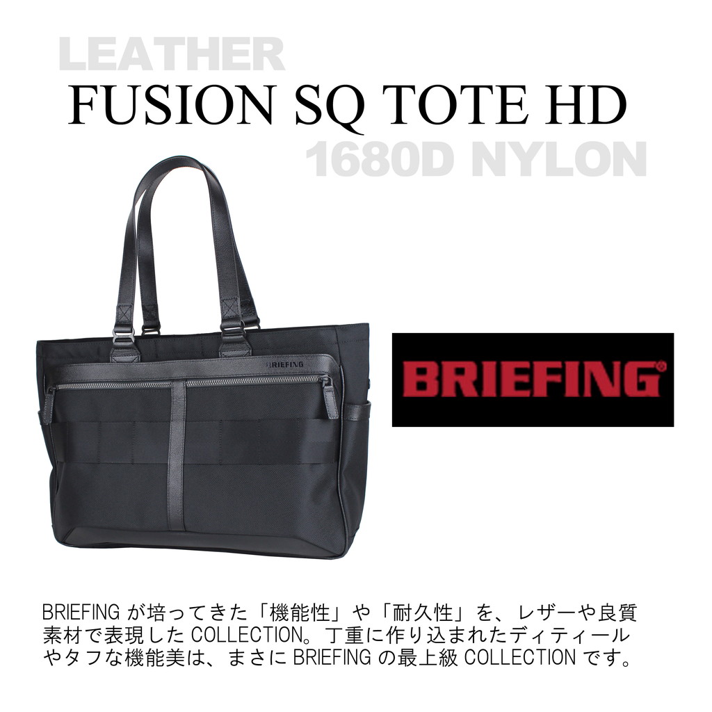 楽天市場】【ノベルティ特典】 ブリーフィング フュージョン トート