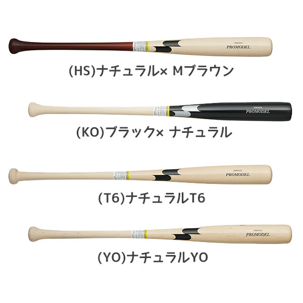 楽天市場】SSK エスエスケー 野球 プロモデル 軟式 木製 バット