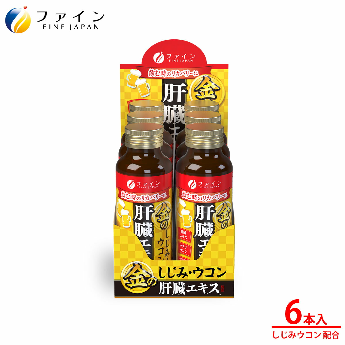 楽天市場】【25日限定!2点購入で7％クーポン】 金のしじみ ウコン肝臓