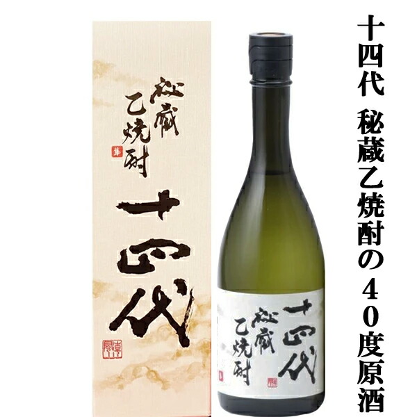 楽天市場】十四代（アルコール度数40 ～ 44%）（日本酒・焼酎）の通販