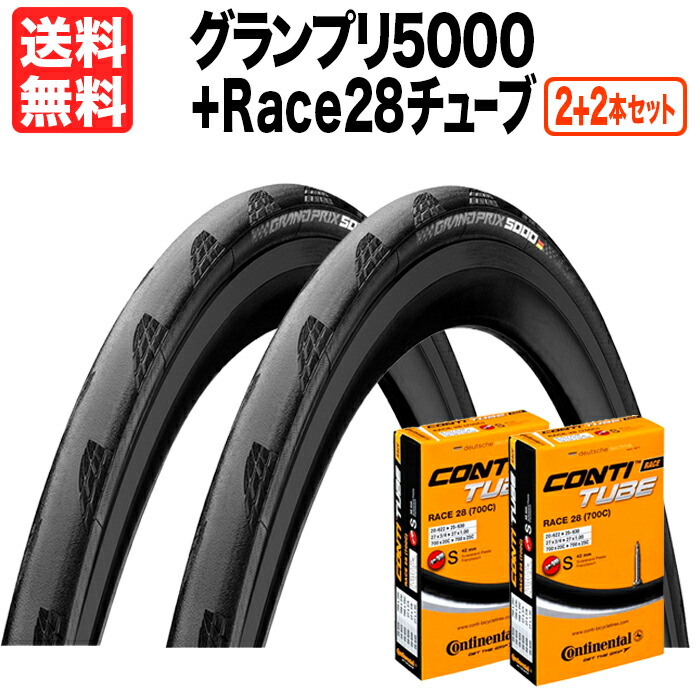 楽天市場】タイヤ2本 +チューブ 2個セット GP5000 700x23c 25c 28c 30c
