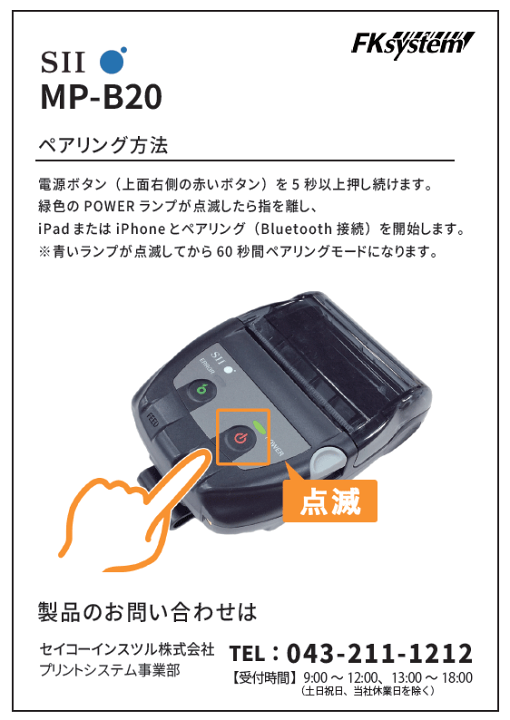 楽天市場】国内正規品 充電台・ロール紙付き MP-B20 セイコーイン