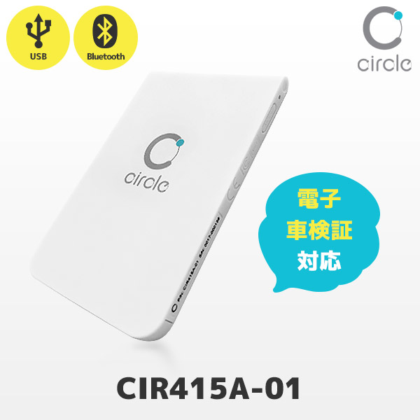 楽天市場】CIR415A-01 非接触式 NFCリーダライタ 電子車検証対応モデル