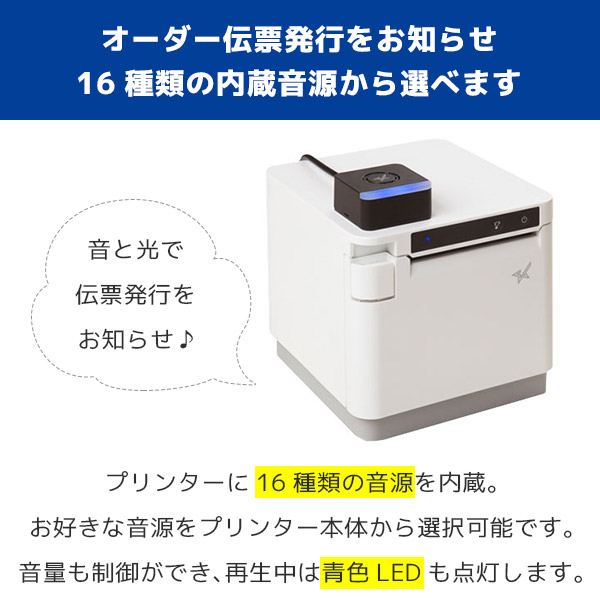 楽天市場】mC-Sound スター精密 mC-Print3専用 プリンター用 メロディ