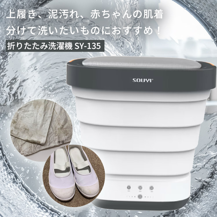 楽天市場】【1000円OFFクーポン】SOUYI コンパクト折り畳み洗濯機 SY