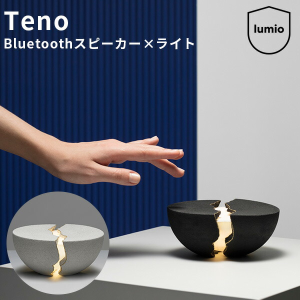 楽天市場】【特典付】ポータブルスピーカー ルミオ Lumio Teno テノ TN