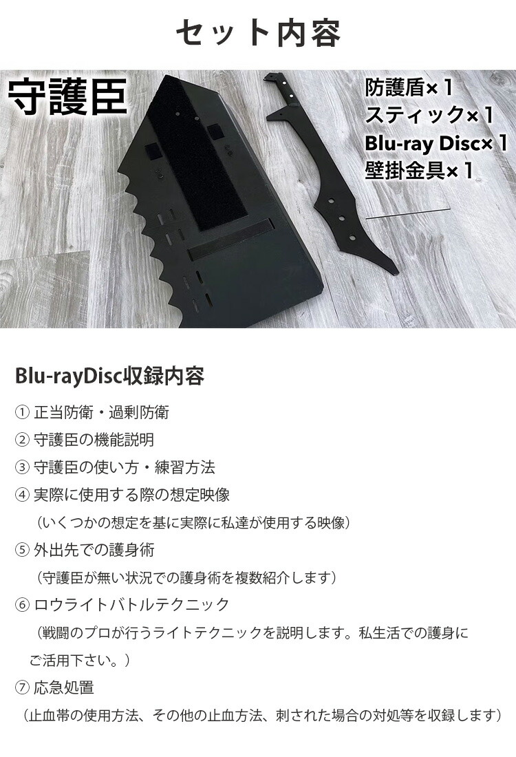 楽天市場】【1000円OFFクーポン】守護臣 通常版 護身具セット（盾