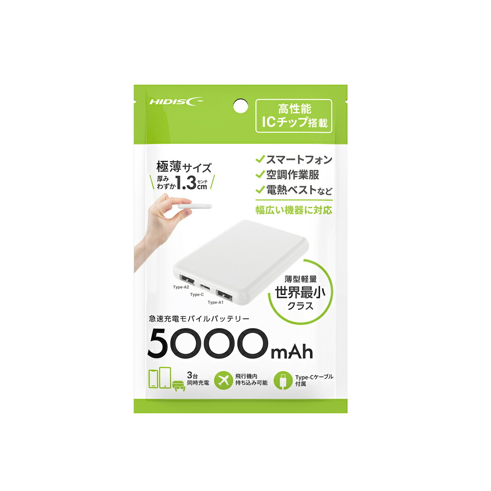楽天市場】HIDISC コンパクトモバイルバッテリー 3台同時充電 HD3-MBTC
