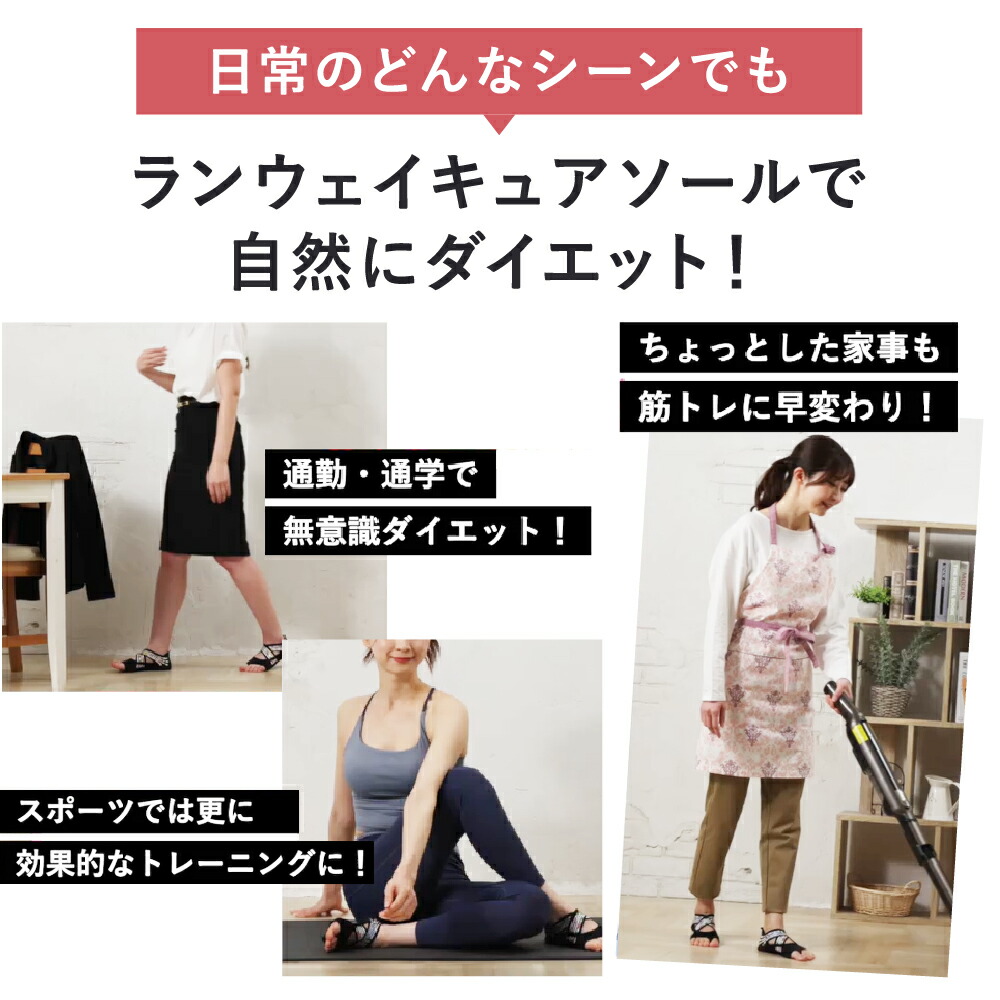 楽天市場】ランウェイキュアソール【Runway Cure Sole】 ダイエット