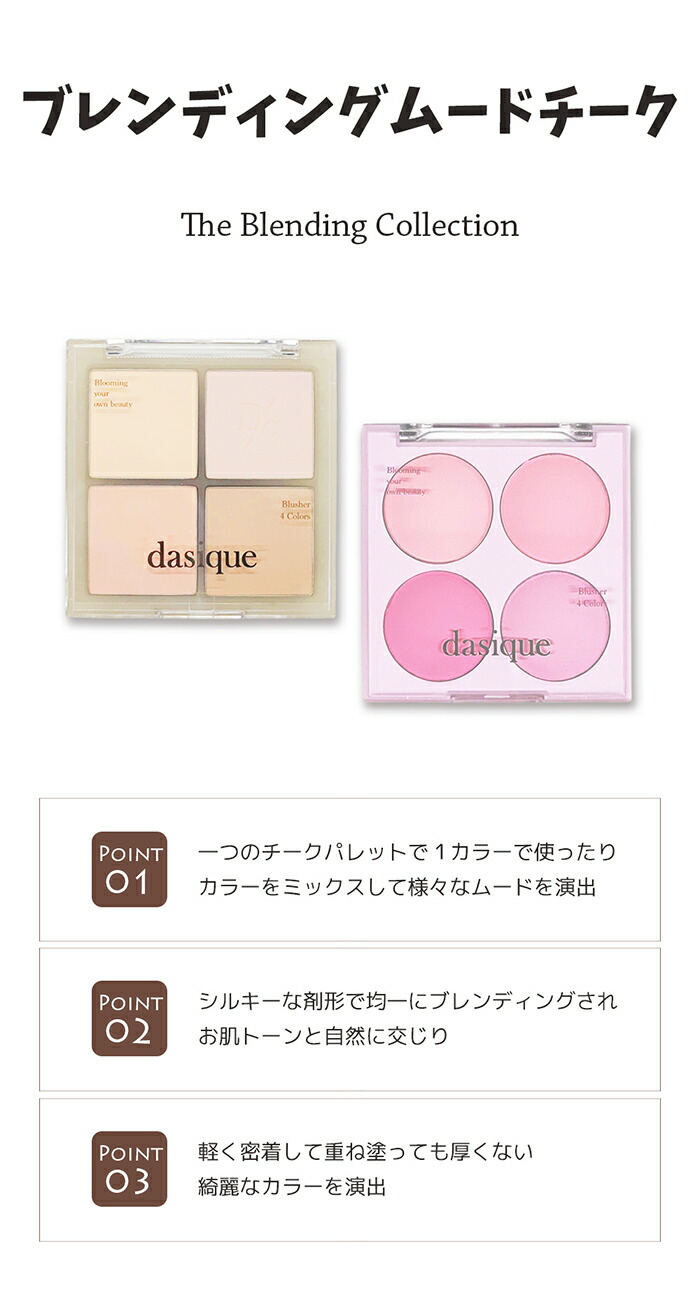 楽天市場】dasique デイジーク 新カラー追加 ブレンディングムード