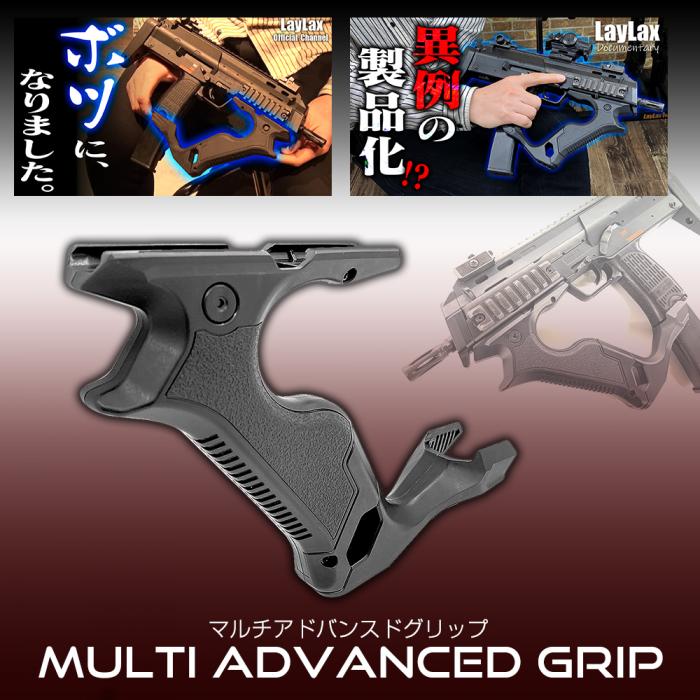 楽天市場】LAYLAX マルチアドバンスドグリップ 東京マルイ MP7A1