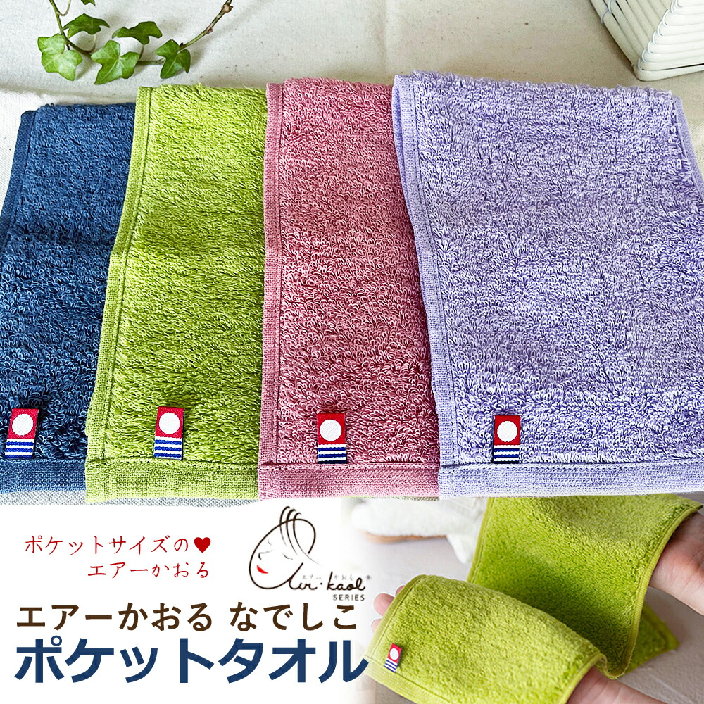 楽天市場】エアーかおる なでしこ ハンカチタオル 今治タオルブランド