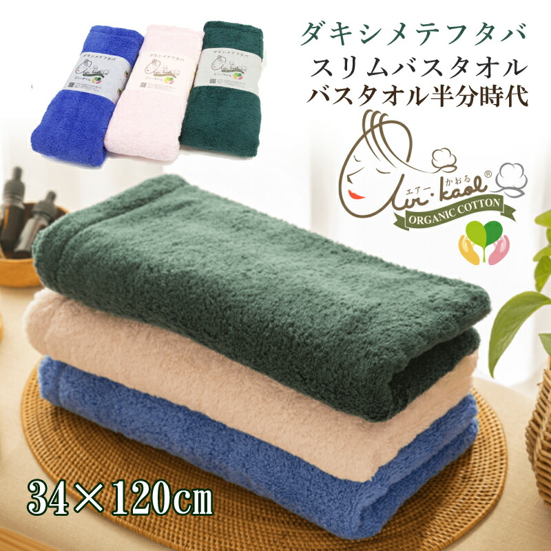 楽天市場】エアーかおる 【ダキシメテフタバ バスタオル半分時代