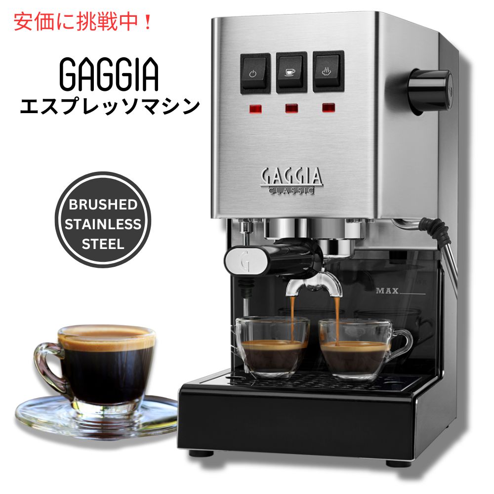 楽天市場】ガジア gaggia エスプレッソマシン クラシックの通販
