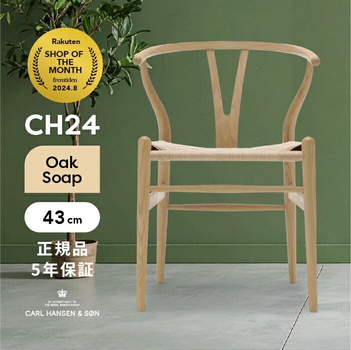 楽天市場】カールハンセン&サン Yチェアの通販