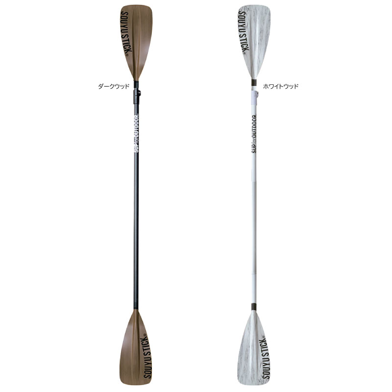 楽天市場】ソウユウスティック ダブルパドル SOUYUSTICK TRANSFORM