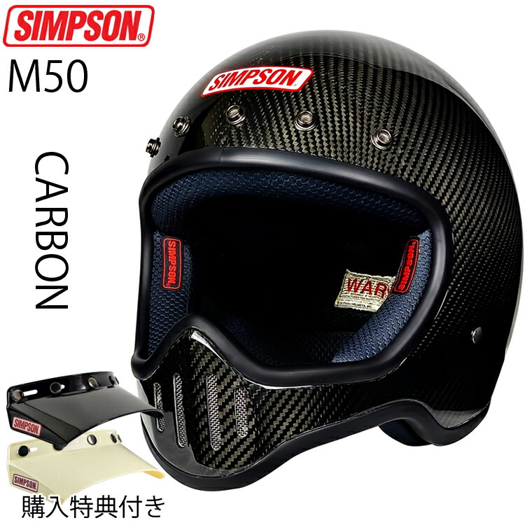 楽天市場】在庫販売 SIMPSON シンプソンヘルメット M50 CARBON モデル