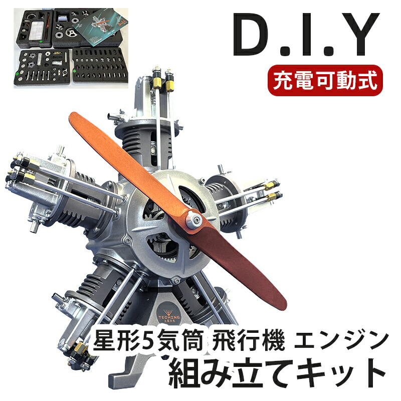 楽天市場】【可動エンジン模型】星形5気筒 エンジン模型 星形 組立
