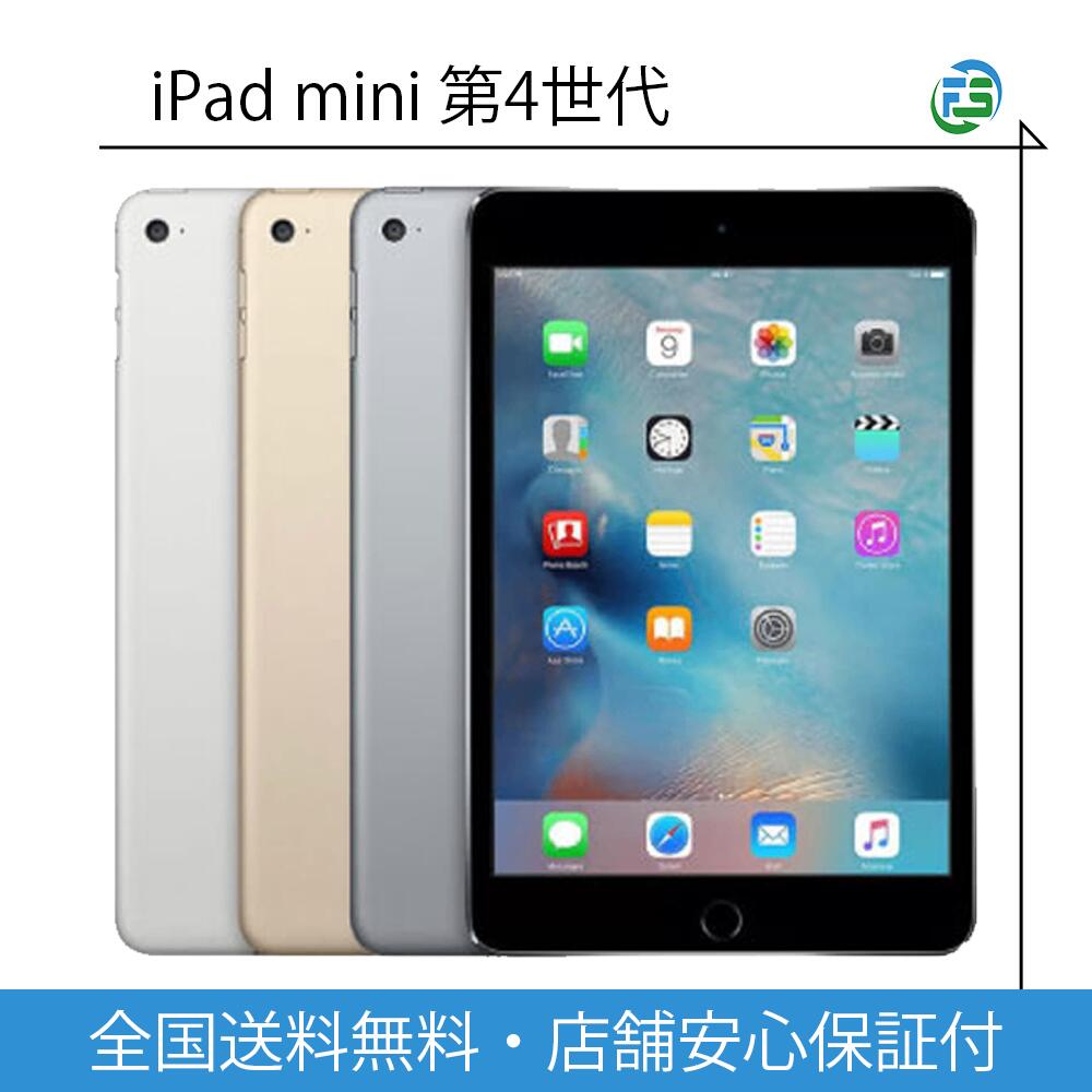 楽天市場】iPad mini 第4世代 32GB Wi-Fi+Cellular バッテリーヘルス90